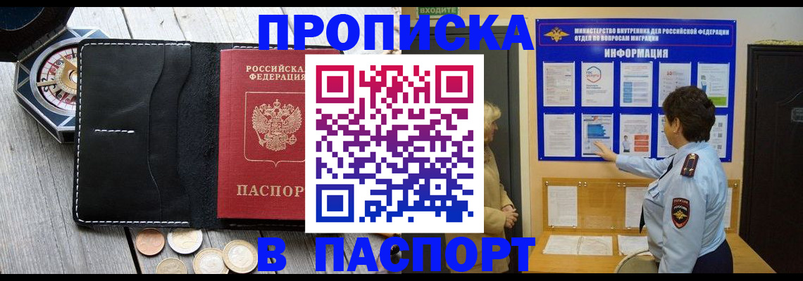 прописка 2025 в Дербенте