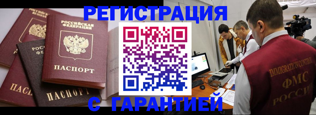 миграционный учет в Дербенте