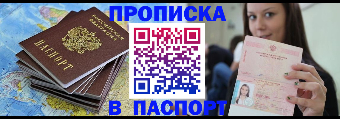 прописка для работы в Дербенте