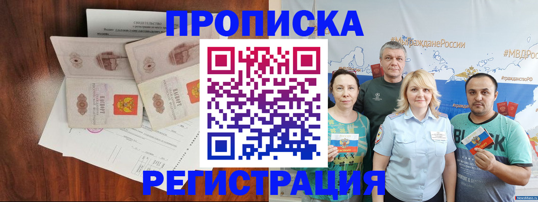 временная регистрация купить в Дербенте