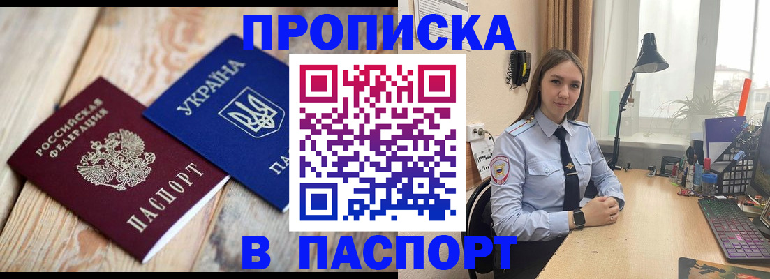 прописка ребенка в Дербенте